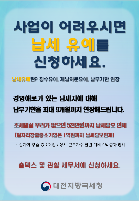 경영애로 납세자 세정지원_그림